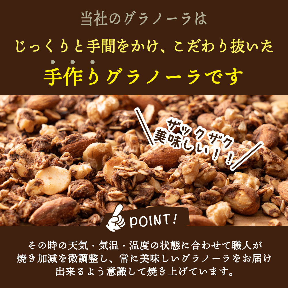 【800g】無糖チョコグラノーラ(ミックスナッツ配合・チャック付き)