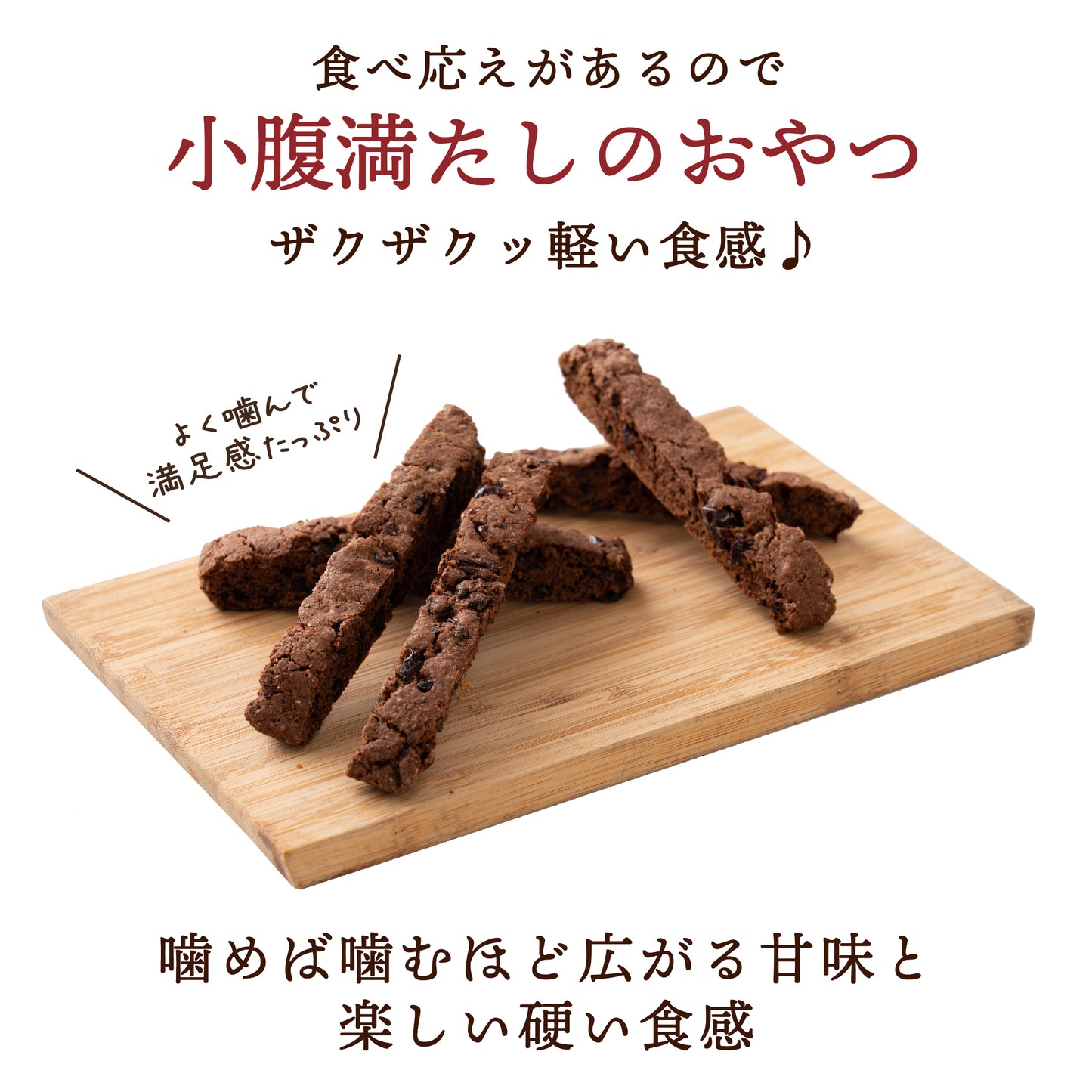 【400g】3種のベリーとココアの米粉ビスコッティ（100g×4袋）