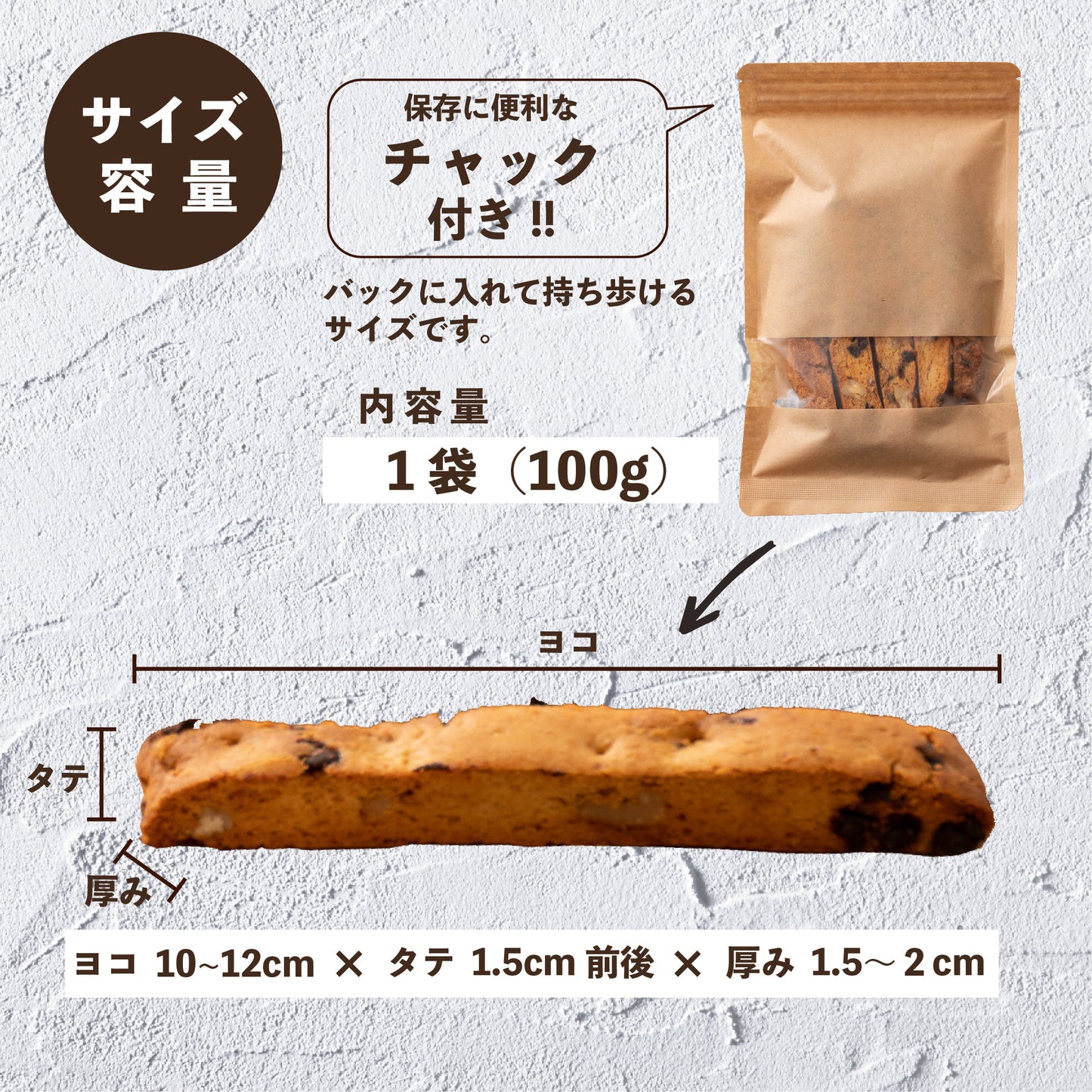 【100g】くるみとチョコの米粉ビスコッティ